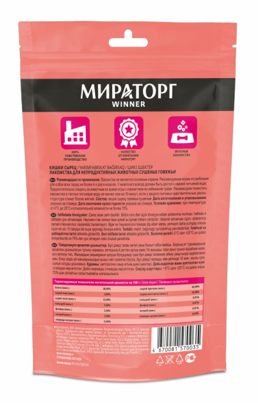 Мираторг лакомство для собак кишки говяжьи - 50 г