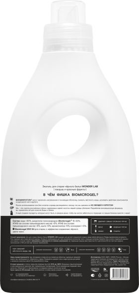 WONDER LAB экогель для стирки черного белья, ландыш и красные фрукты - 1 л