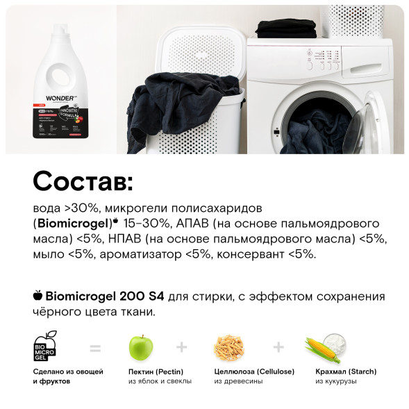 WONDER LAB экогель для стирки черного белья, ландыш и красные фрукты - 1 л