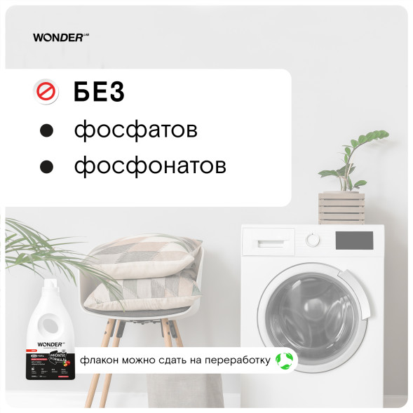 WONDER LAB экогель для стирки черного белья, ландыш и красные фрукты - 1 л