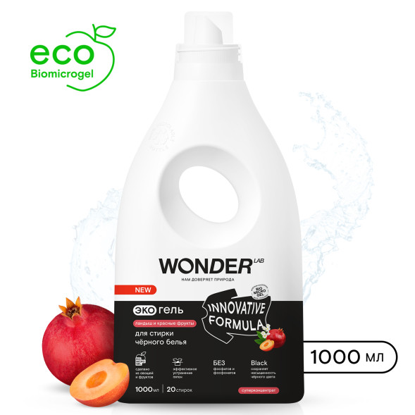 WONDER LAB экогель для стирки черного белья, ландыш и красные фрукты - 1 л