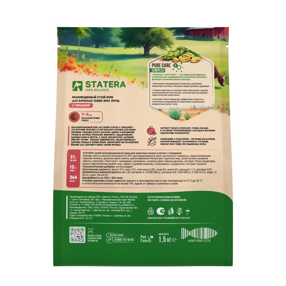 Statera сухой полнорационный корм для взрослых кошек и котов, с говядиной - 1,5 кг