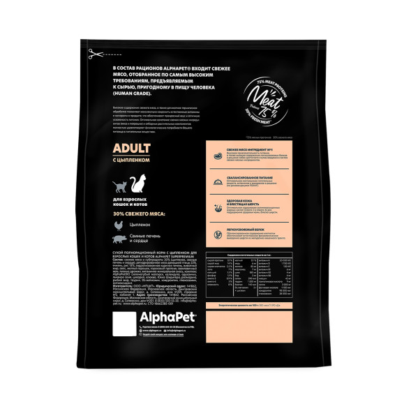 AlphaPet Superpremium сухой корм для взрослых кошек с цыпленком - 7 кг