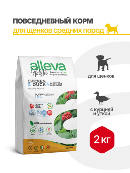 Alleva Holistic Puppy/Junior Chicken Medium сухой корм для щенков и юниоров с курицей и уткой, алое вера и женьшенем - 2 кг