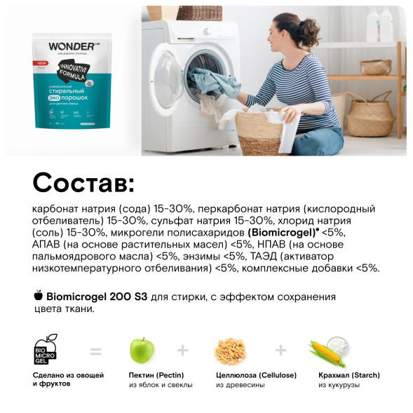 WONDER LAB универсальный стиральный экопорошок для цветного белья - 3 кг