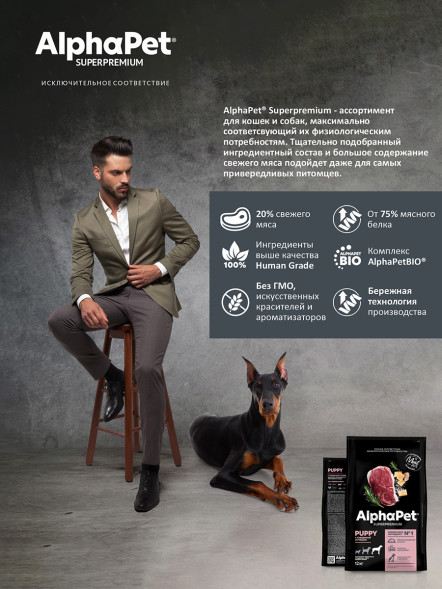 AlphaPet Superpremium сухой полнорационный корм для щенков до 6 месяцев, беременных и кормящих собак крупных пород с говядиной и рубцом - 12 кг