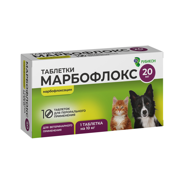Марбофлокс 20 мг для собак и кошек - 10 таблеток