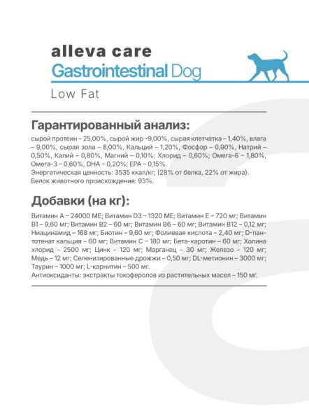 Alleva Care Dog Adult Gastrointestinal Low Fat сухой диетический корм для взрослых собак при расстройствах пищеварения - 5 кг