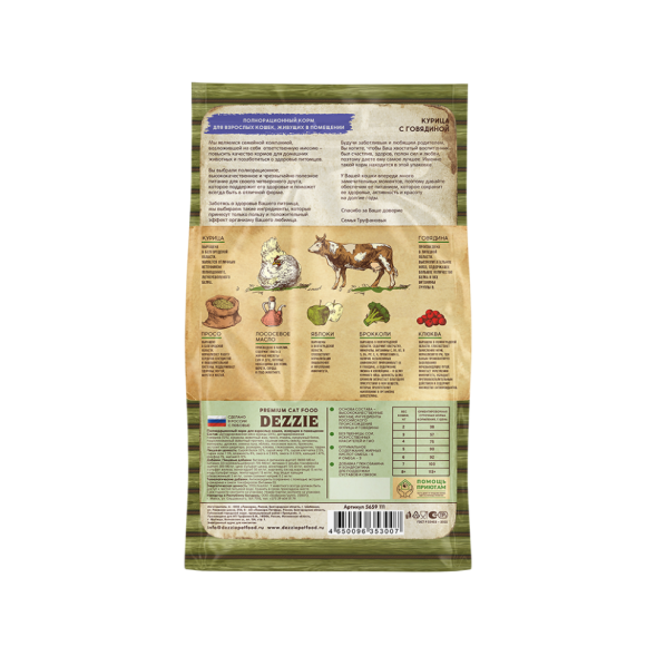 Dezzie Indoor Adult Cat сухой корм для взрослых кошек, живущих в помещении с курицей и говядиной - 2 кг