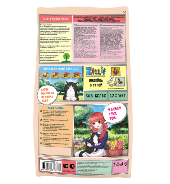 Zillii Light/Sterilized Cat сухой корм для взрослых кошек с избыточным весом и стерилизованных с индейкой и уткой - 2 кг