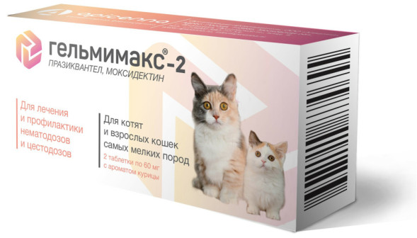 Гельмимакс-2 60 мг антигельминтный препарат для котят и взрослых кошек самых мелких пород - 2 таблетки