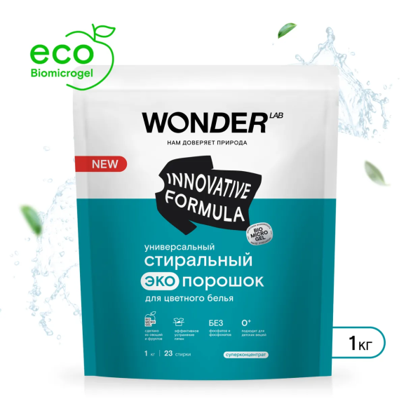 WONDER LAB универсальный стиральный экопорошок для цветного белья - 1 кг