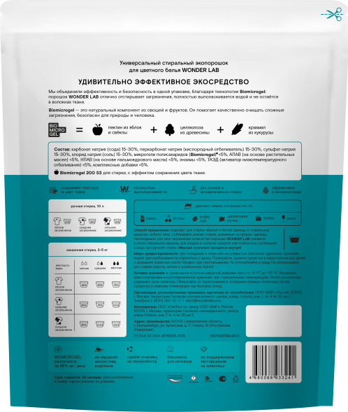 WONDER LAB универсальный стиральный экопорошок для цветного белья - 1 кг