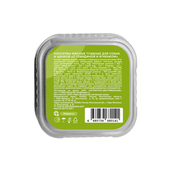 FINT влажный корм для взрослых собак и щенков всех пород с говядиной и ягненком, ламистер, 300 г