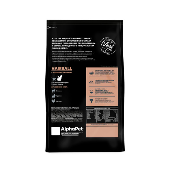 AlphaPet Superpremium Hairball сухой корм для взрослых кошек для выведения шерсти с ягненком и кроликом - 1,5 кг