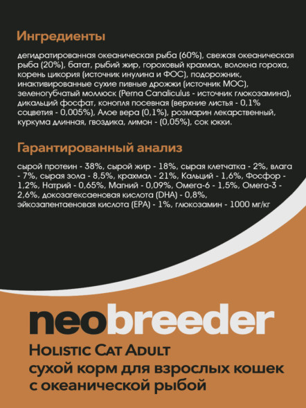 Alleva Neobreeder Holistic Cat Adult Ocean Fish сухой корм для взрослых кошек с океанической рыбой, коноплей и алое вера - 10 кг
