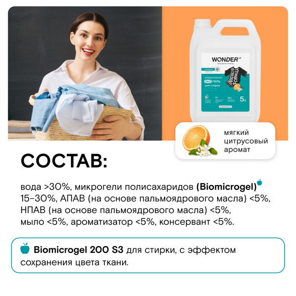 WONDER LAB Professional универсальный экогель для стирки - 5 л