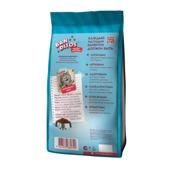 Banditos сухой корм для котят, беременных и кормящих кошек, с цыпленком - 400 г
