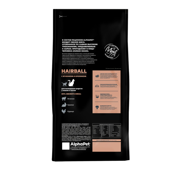 AlphaPet Superpremium Hairball сухой корм для взрослых кошек для выведения шерсти с ягненком и кроликом - 3 кг