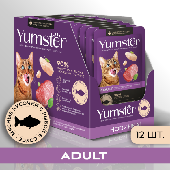 Yumster Adult влажный корм для взрослых кошек с рыбой в соусе, в паучах - 85 г