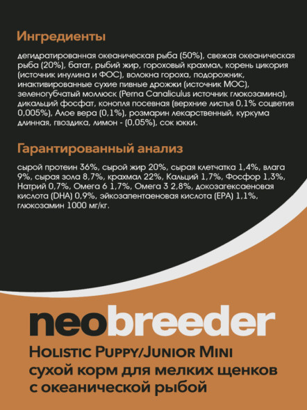 Alleva Neobreeder Holistic Puppy/Junior Mini Ocean Fish сухой корм для щенков и юниоров мелких пород с океанической рыбой, коноплей и алое вера - 20 кг