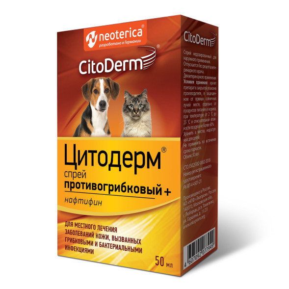 CitoDerm спрей противогрибковый для собак и кошек - 50 мл