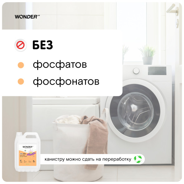 WONDER LAB экогель для стирки детских вещей, цветы хлопка - 5 л