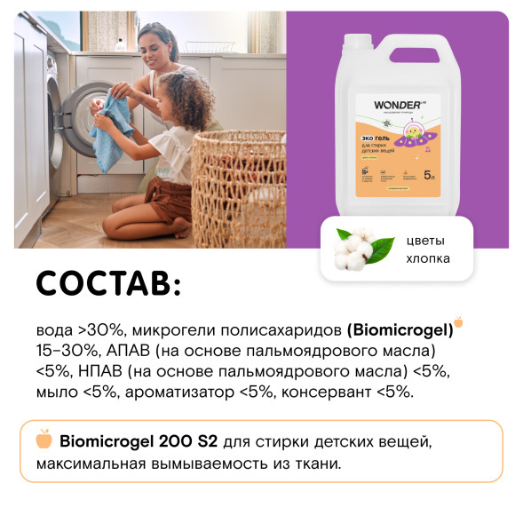 WONDER LAB экогель для стирки детских вещей, цветы хлопка - 5 л