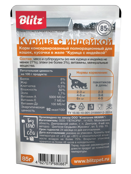 Blitz Classic набор паучей для взрослых кошек с ассорти вкусов из курицы, кусочки в соусе и желе - 85 г