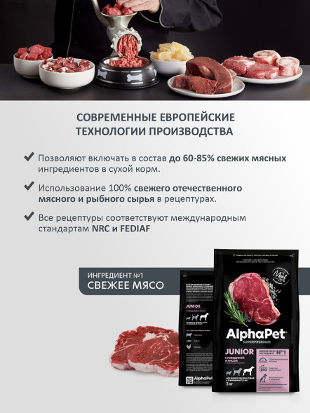 AlphaPet Superpremium сухой полнорационный корм для щенков крупных пород с 6 месяцев до 1,5 лет с говядиной и рисом - 3 кг