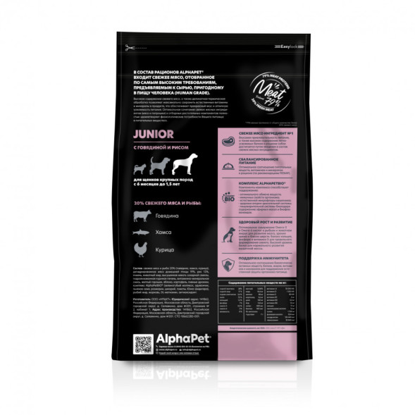 AlphaPet Superpremium сухой полнорационный корм для щенков крупных пород с 6 месяцев до 1,5 лет с говядиной и рисом - 3 кг