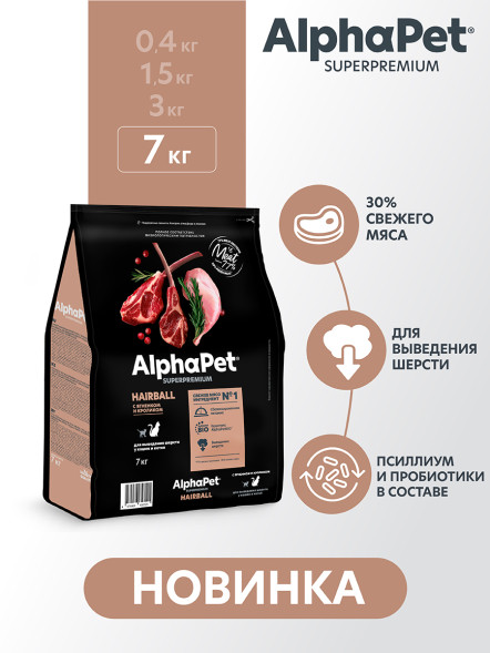 AlphaPet Superpremium Hairball сухой корм для взрослых кошек для выведения шерсти с ягненком и кроликом - 7 кг