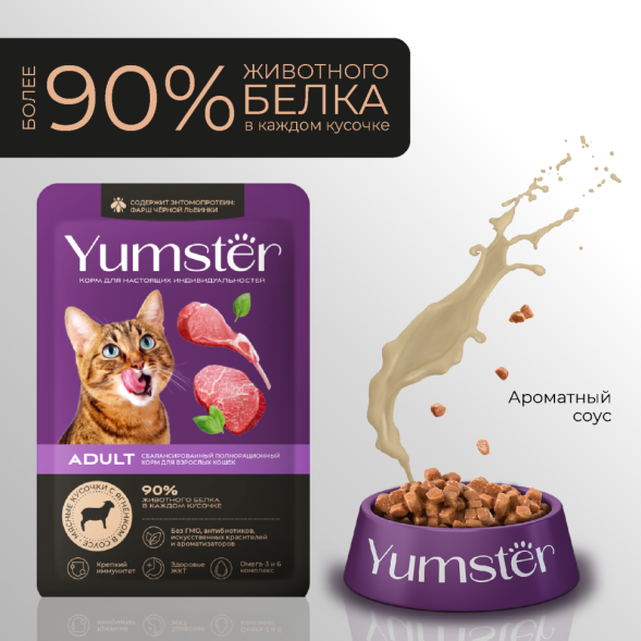Yumster Adult влажный корм для взрослых кошек с ягненком в соусе, в паучах - 85 г