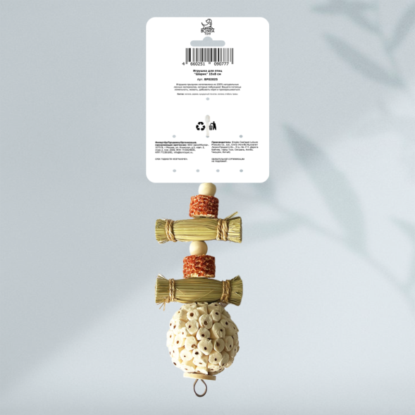 BONITAPET игрушка для птиц Шарик, 15х8 см