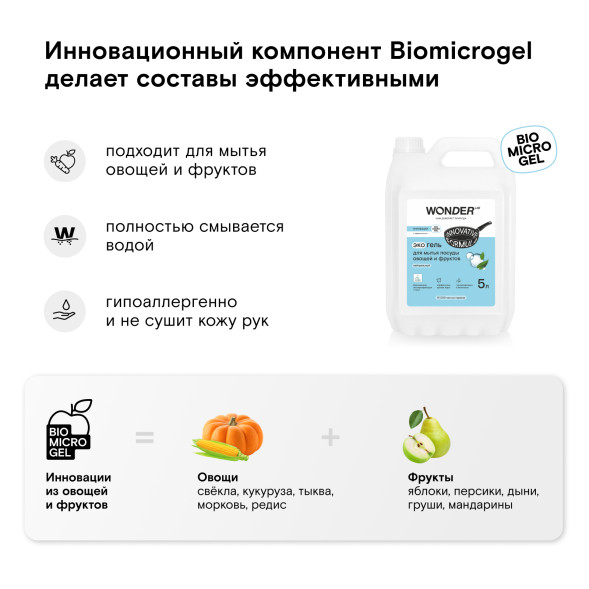 WONDER LAB экогель для мытья посуды, нейтральный - 5 л