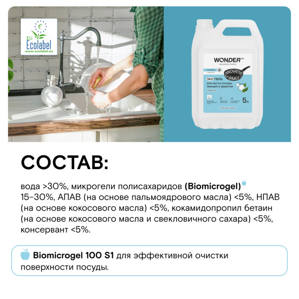 WONDER LAB экогель для мытья посуды, нейтральный - 5 л