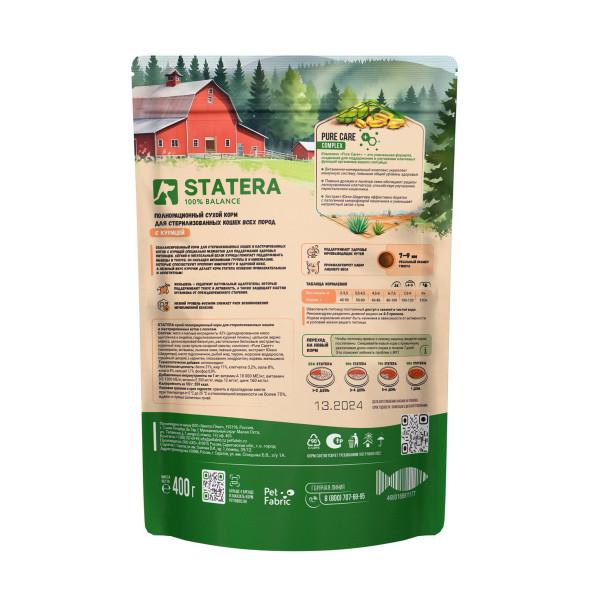 Statera сухой полнорационный корм для стерилизованных кошек и кастрированных котов, с курицей - 400 г