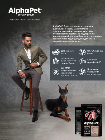 AlphaPet Superpremium сухой полнорационный корм для щенков, беременных и кормящих собак мелких пород с ягненком и индейкой - 1,5 кг