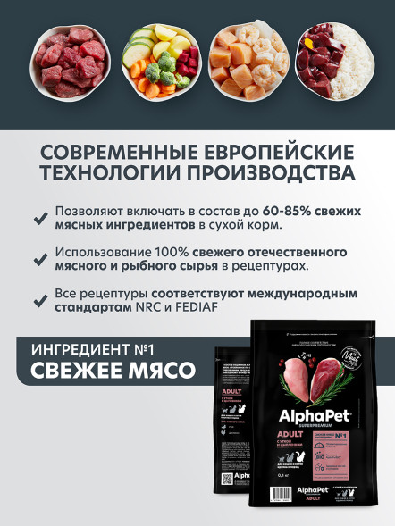 AlphaPet Superpremium сухой корм для взрослых кошек крупных пород с уткой и цыпленком - 400 г