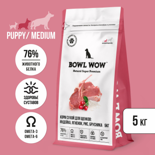 BOWL WOW сухой корм для щенков средних пород с индейкой, ягненком, рисом и брусникой - 5 кг