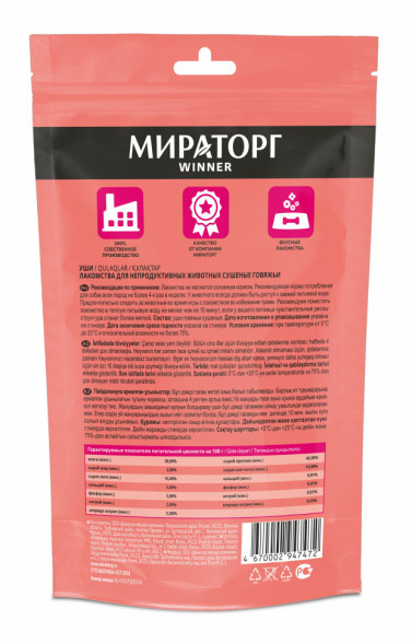 Мираторг лакомство для собак уши говяжьи - 50 г