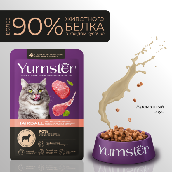Yumster Hairball влажный корм для взрослых кошек, выведение шерсти из желудка, с ягненком в соусе, в паучах - 85 г