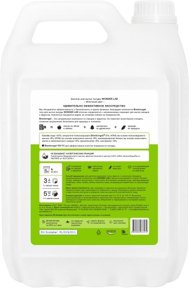 WONDER LAB экогель для мытья посуды, яблочный цвет - 5 л