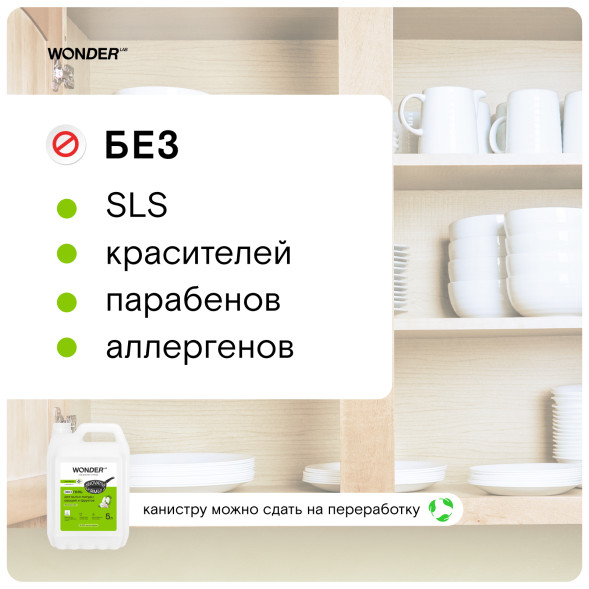 WONDER LAB экогель для мытья посуды, яблочный цвет - 5 л