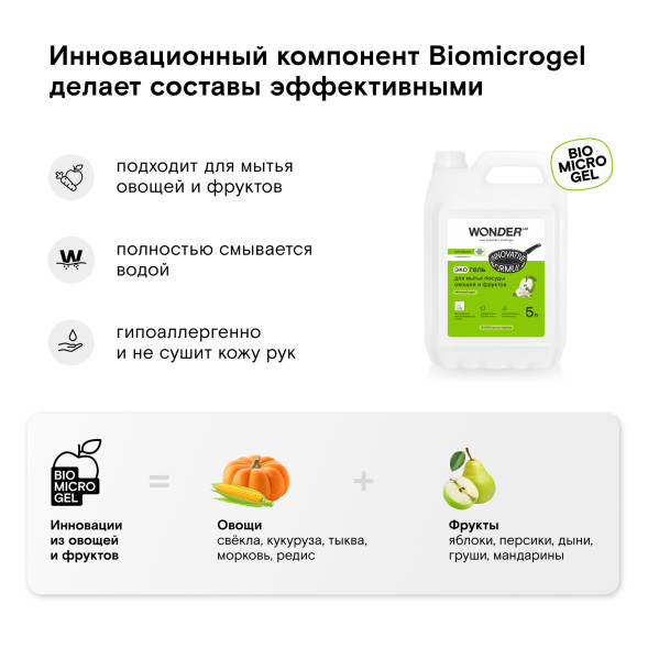 WONDER LAB экогель для мытья посуды, яблочный цвет - 5 л