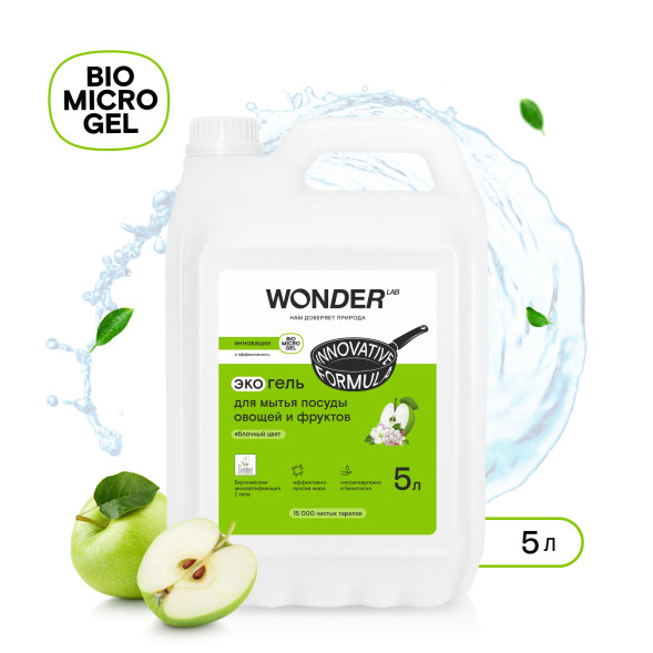 WONDER LAB экогель для мытья посуды, яблочный цвет - 5 л