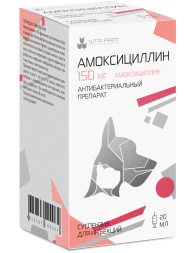 Амоксициллин 150 - 20 мл