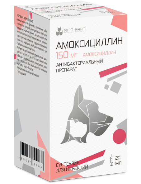 Амоксициллин 150 - 20 мл