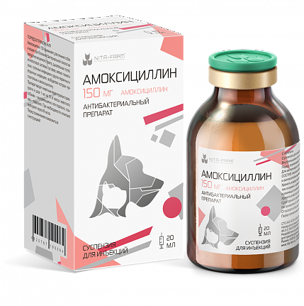 Амоксициллин 150 - 20 мл