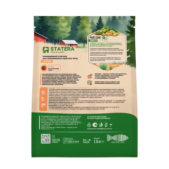 Statera сухой полнорационный корм для стерилизованных кошек и кастрированных котов, с курицей - 1,5 кг